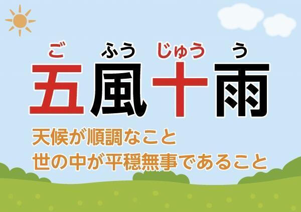 天気に関する四字熟語 天気のサカイ目 Umkテレビ宮崎