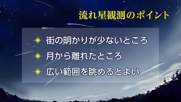 230811流れ星観測のポイント.jpg