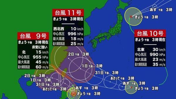 230828台風9-10-11号.jpg