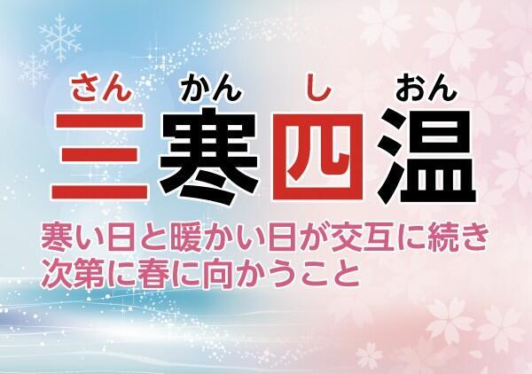 天気に関する四字熟語 天気のサカイ目 Umkテレビ宮崎