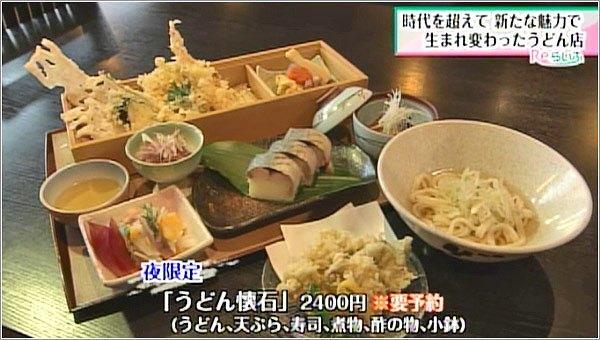 うどん懐石