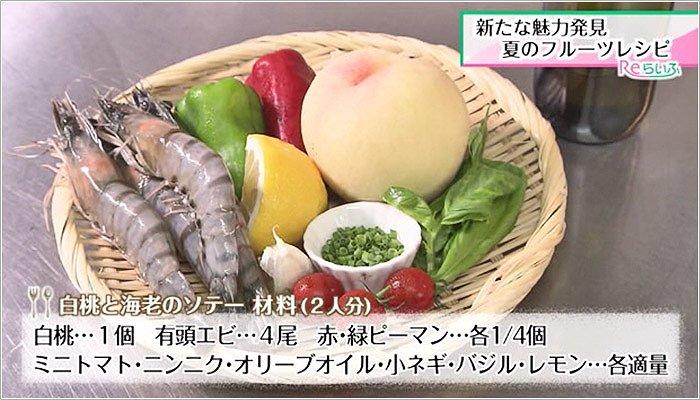 02 白桃と海老のソテーの材料