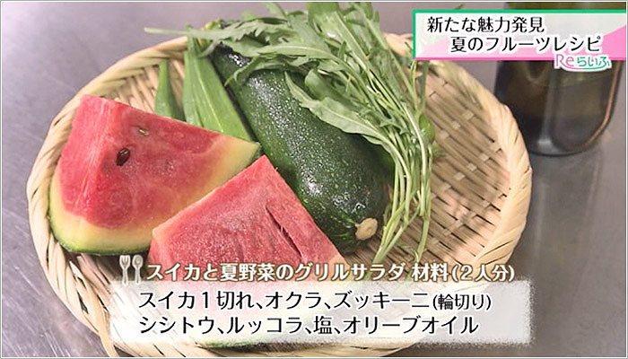 05 スイカと夏野菜のグリルサラダの材料