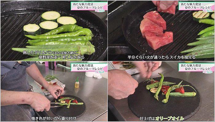 06 スイカと夏野菜のグリルサラダの作り方