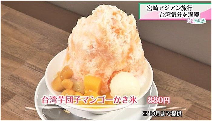 06 台湾芋団子マンゴーかき氷