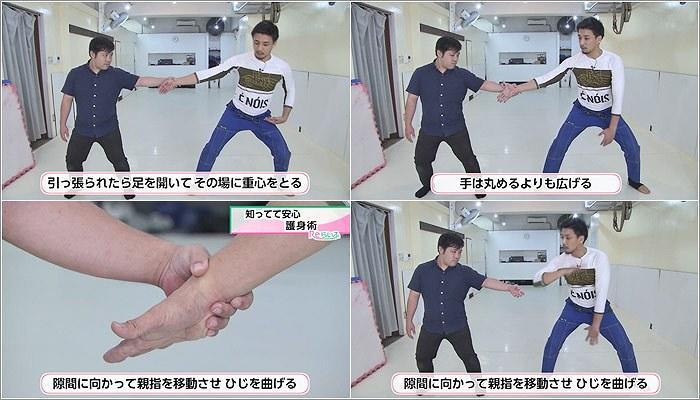 03 相手がいて、腕をつかまれてしまったとき