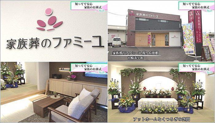 01 家族葬のファミーユ「桜ヶ丘別館」