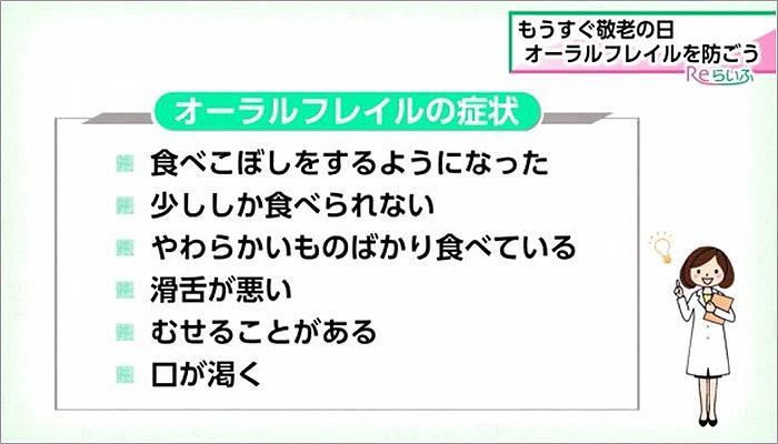 03 オーラルフレイルの症状