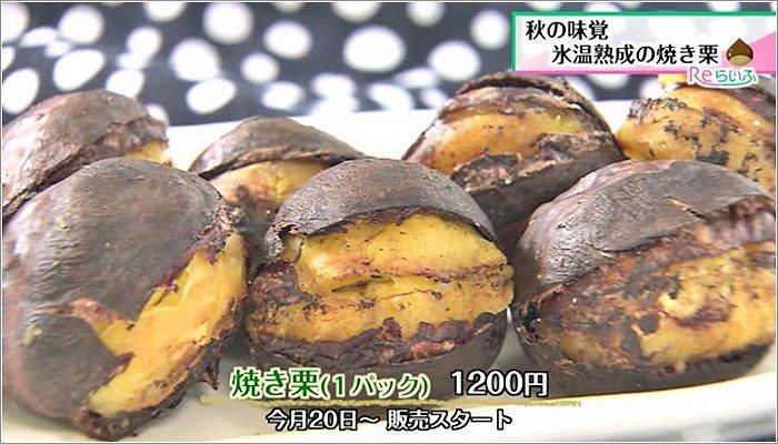 05 焼き栗（1パック）1200円