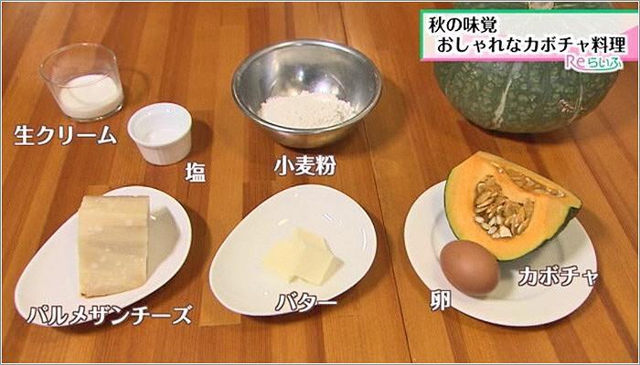 03 かぼちゃのニョッキの材料