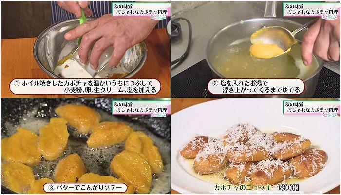 04 かぼちゃのニョッキの作り方