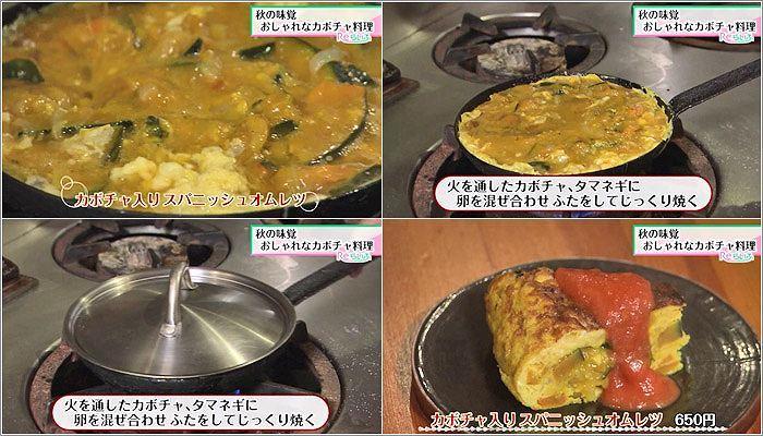 05 かぼちゃ入りのスパニッシュオムレツ