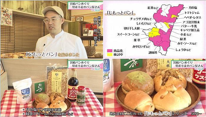 02 じもっとパン／押川さん