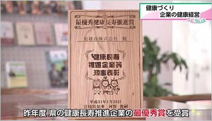 04 健康長寿推進企業の最優秀賞を受賞