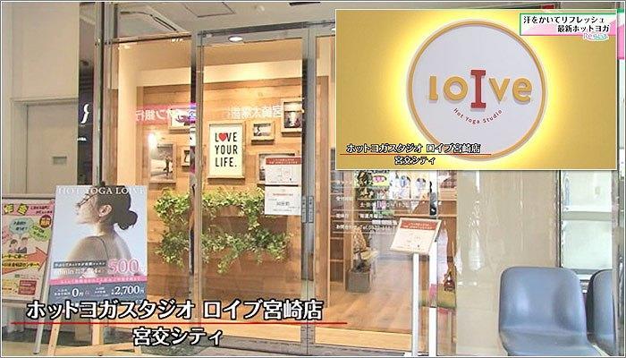 01 ホットヨガスタジオ ロイブ