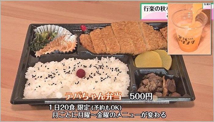 06 テバちゃん弁当／オリジナルジュース