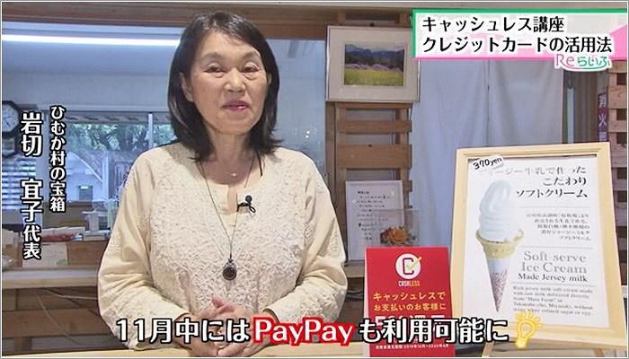 07 PayPayも利用可能に