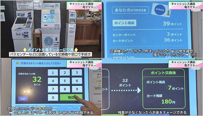 06 ポイントを電子マネーに交換