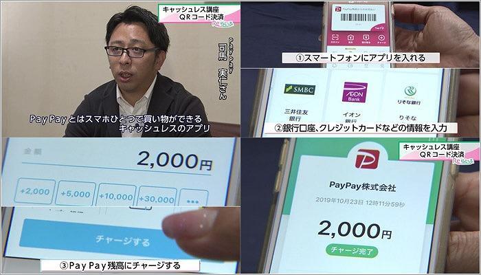 03 司馬さん／PayPayの設定