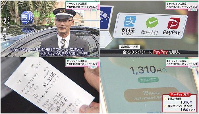 02 タクシー代を「PayPay」で支払い