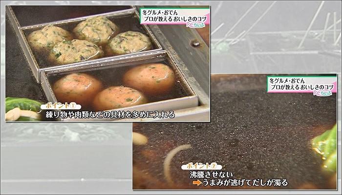 05 家庭のおでんがおいしくなるポイント