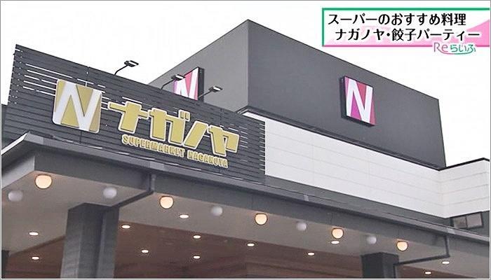 01 ナガノヤ芳士店