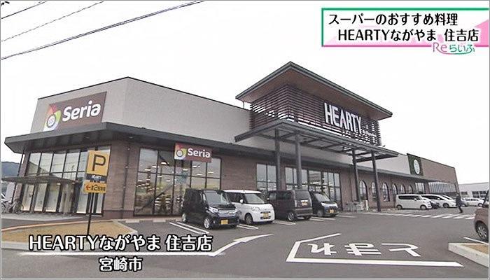 01 ハーティーながやま住吉店