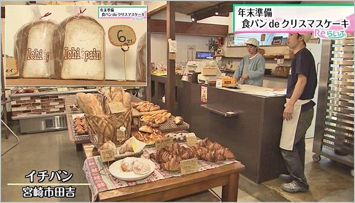 年末準備 食パンdeクリスマスケーキ 19年12月19日放送 Reらいふ Umkスーパーニュース Umkテレビ宮崎