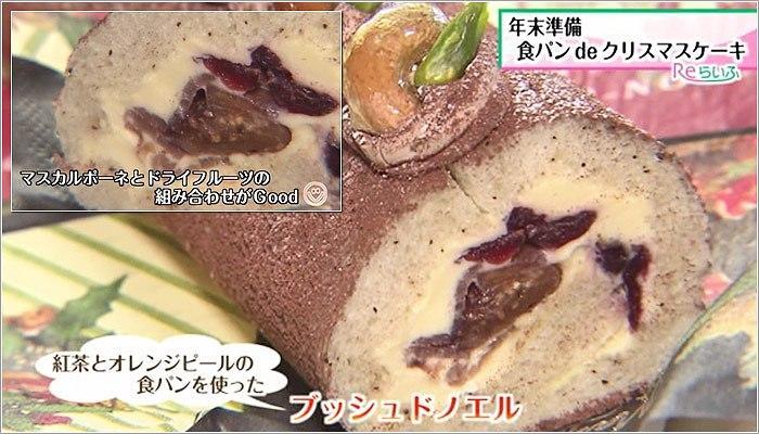 06 紅茶とオレンジピールの食パンを使ったブッシュドノエル