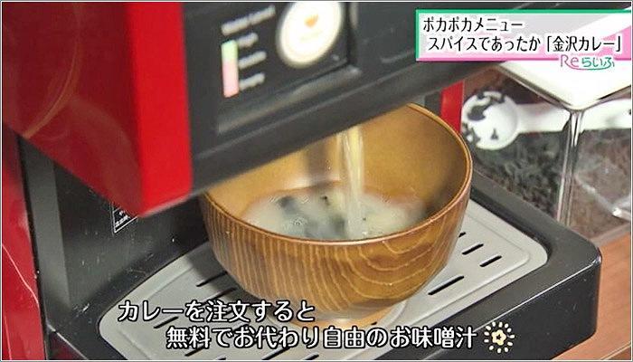 06 無料でお代わり自由のお味噌汁