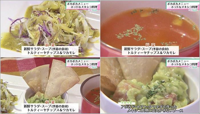 ポカポカメニュー ホットなメキシコ料理 年02月06日放送 Reらいふ Umkスーパーニュース Umkテレビ宮崎