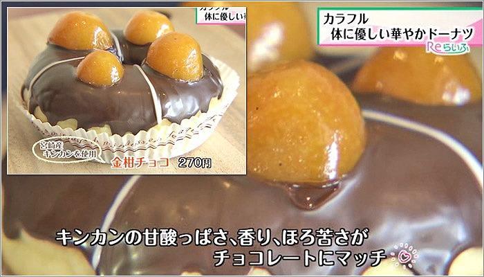 06 金柑チョコ