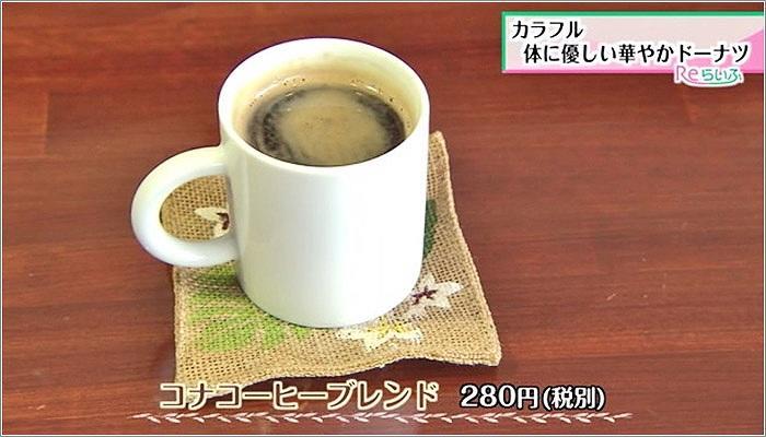 08 コナコーヒーブレンド