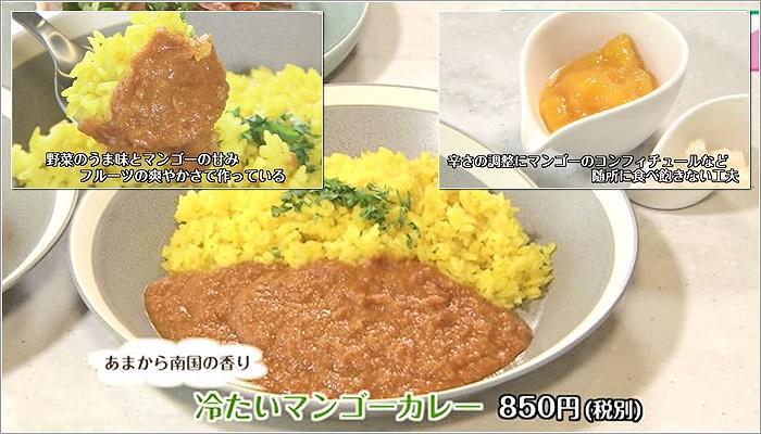 07 冷たいマンゴーカレー 850円