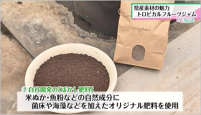 04 【こだわりその 2】自社開発の肥料。