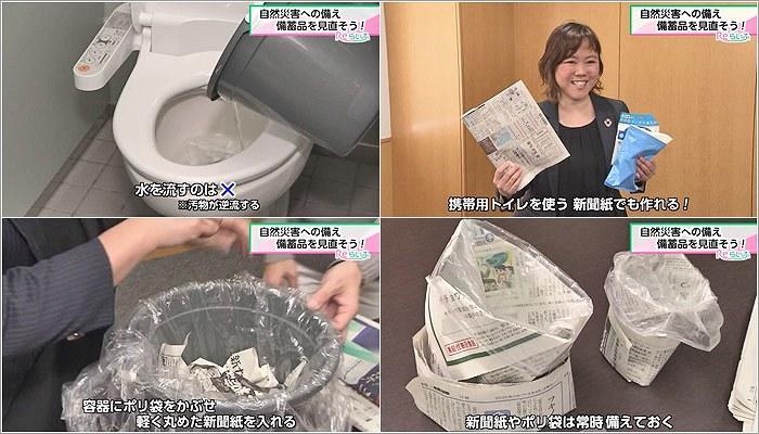 06 新聞紙でもトイレを作る