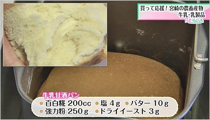 06 牛乳甘酒パン
