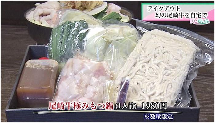 04 尾崎牛極みもつ鍋（1人前）1980円 ※数量限定