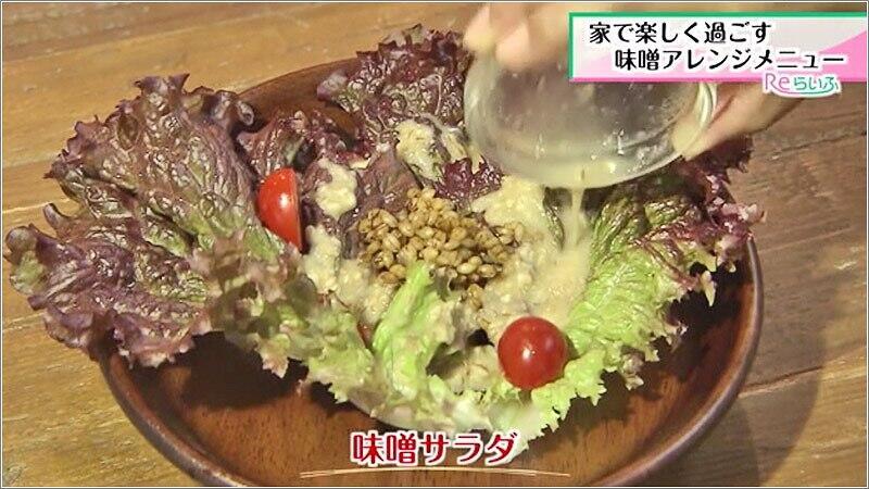 06 味噌サラダ