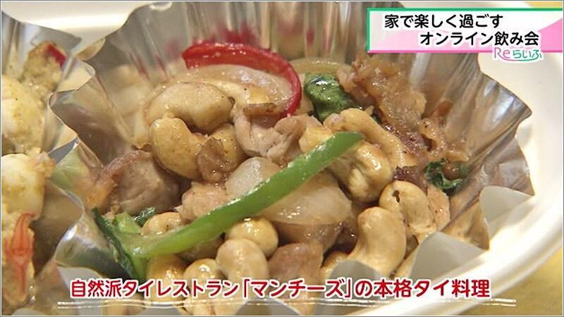 02 マンチーズのタイ料理