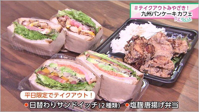 テイクアウトみやざき 九州パンケーキカフェ 年05月19日放送 Reらいふ Umkスーパーニュース Umkテレビ宮崎