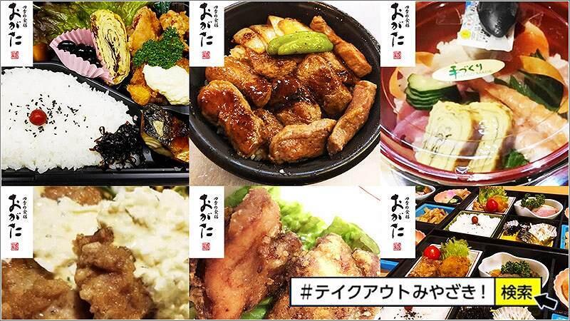 07 テイクアウトみやざき