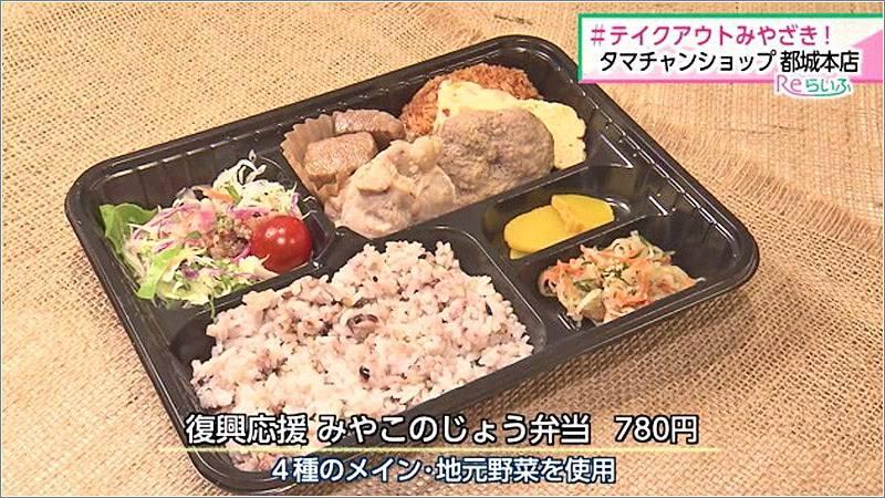 02 復興応援みやこのじょう弁当