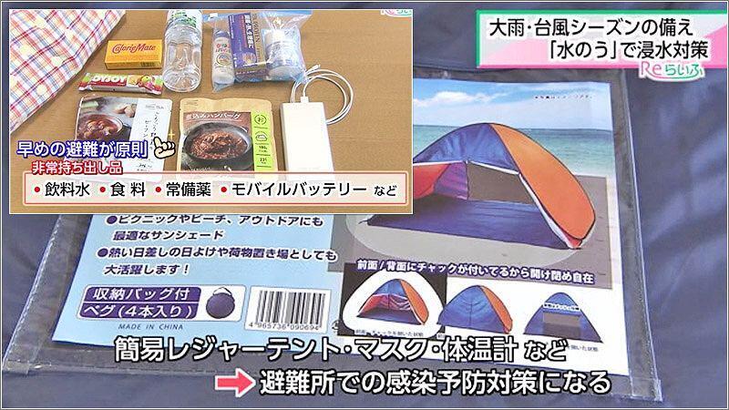 06 非常用の持ち出し品