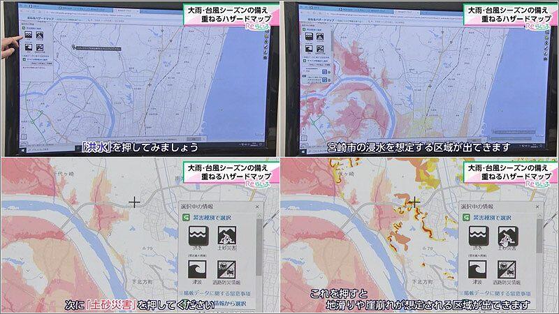 重ねる ハザード マップ