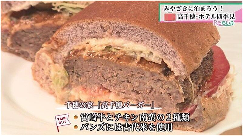 07 高千穂バーガー