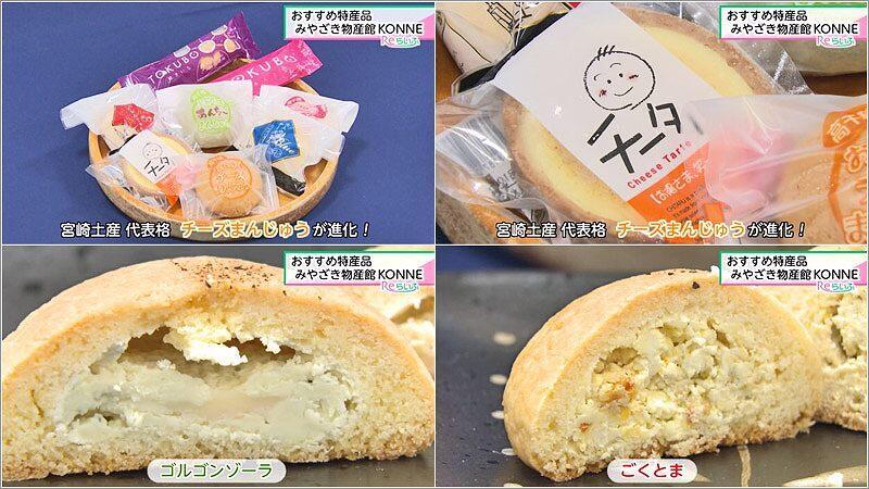 06 チーズまんじゅうが進化