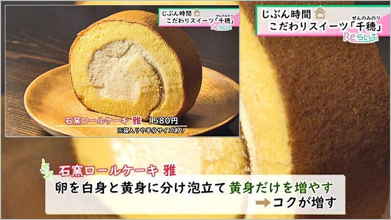 05 石窯ロールケーキ 雅