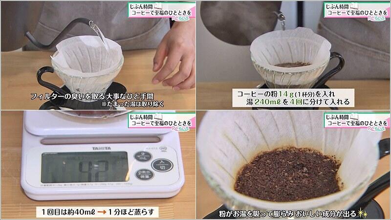 05 コーヒーおいしい入れ方 1