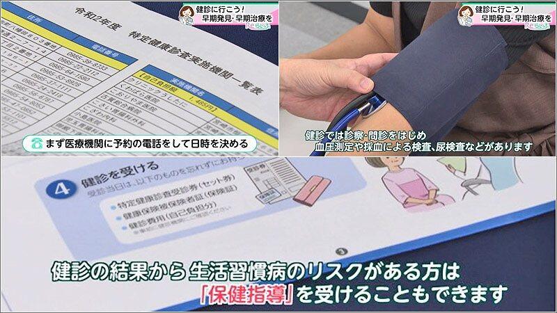 03 特定健診の受け方